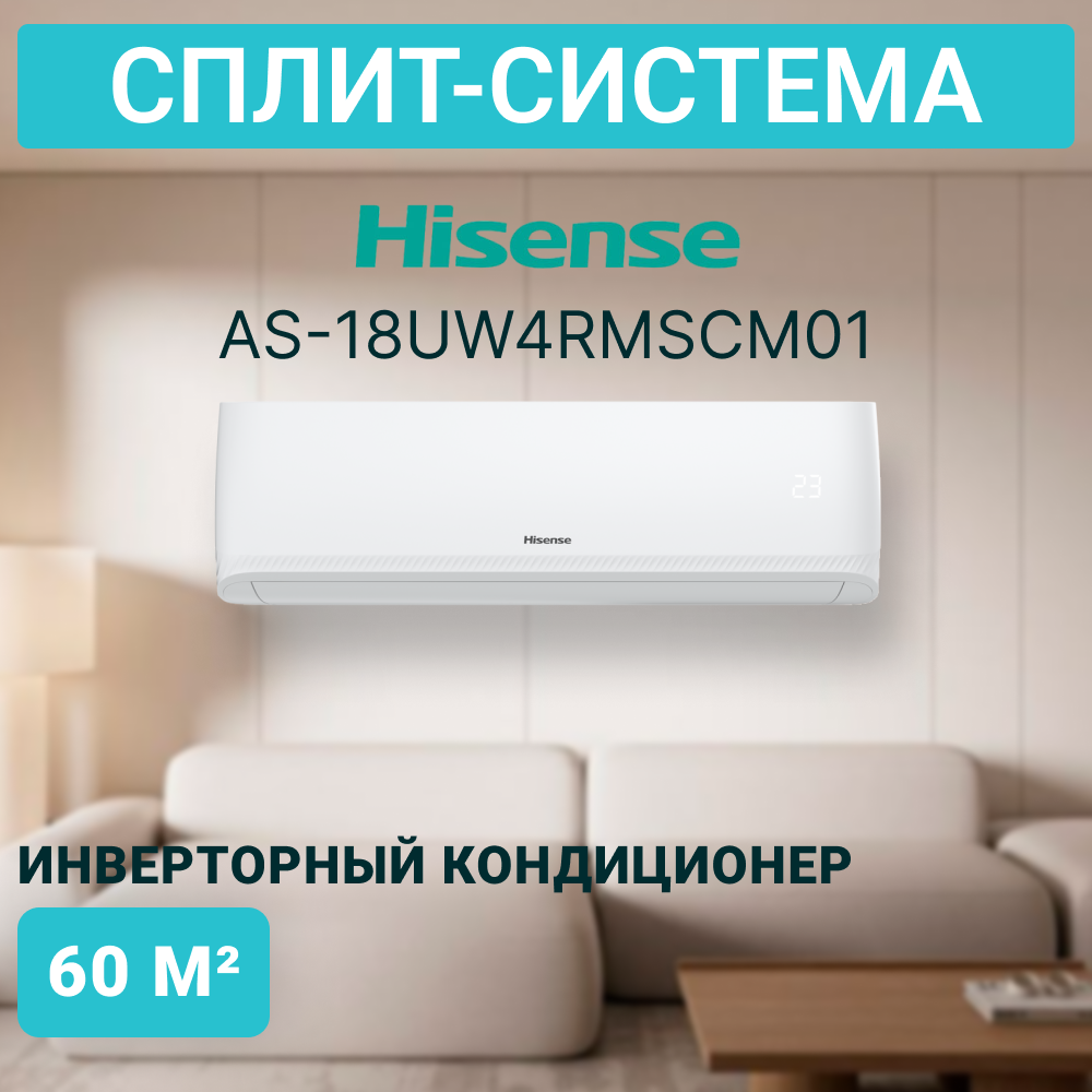 Сплит система Кондиционер AS-18UW4RMSCM01 инвертор 60 кв м