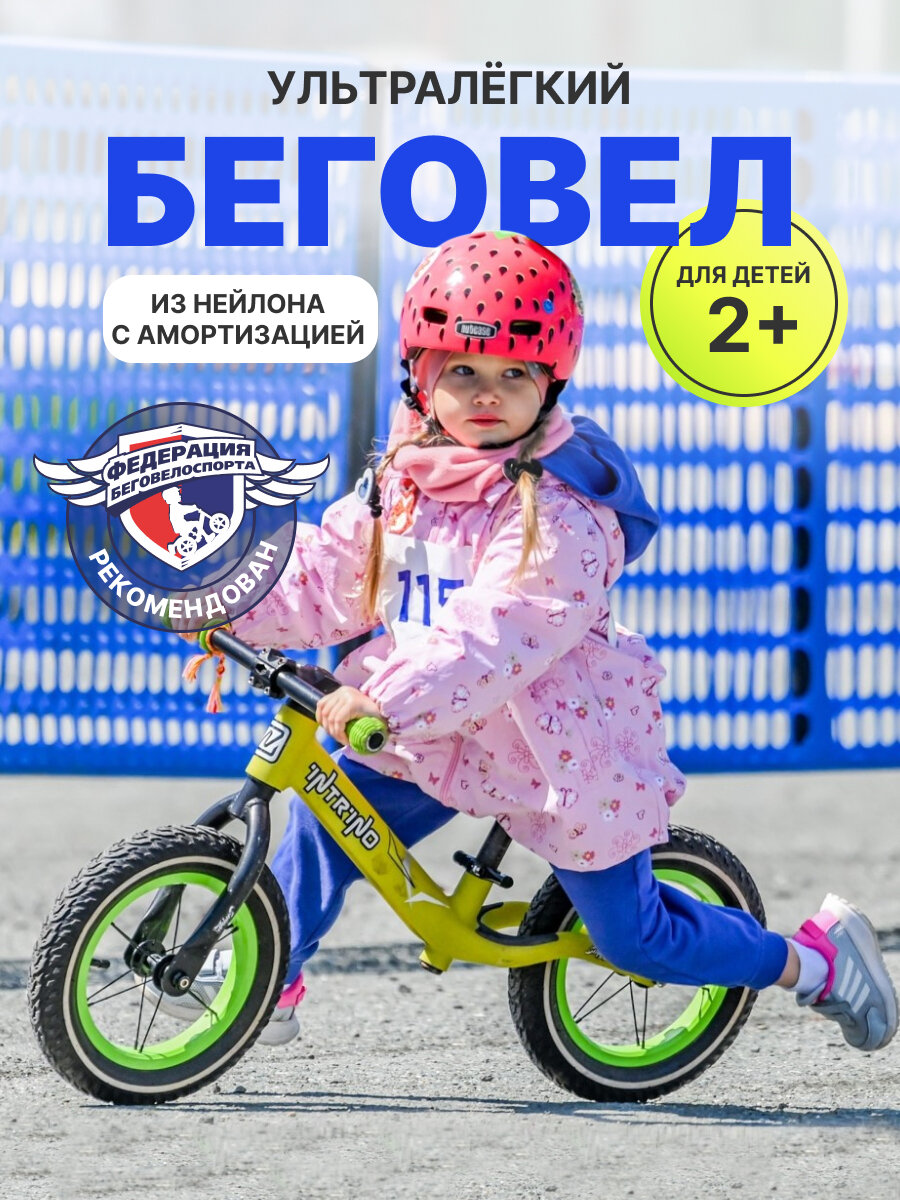 Беговел Intrino Snippo детский 2+ с амортизацией прямой руль салатовый