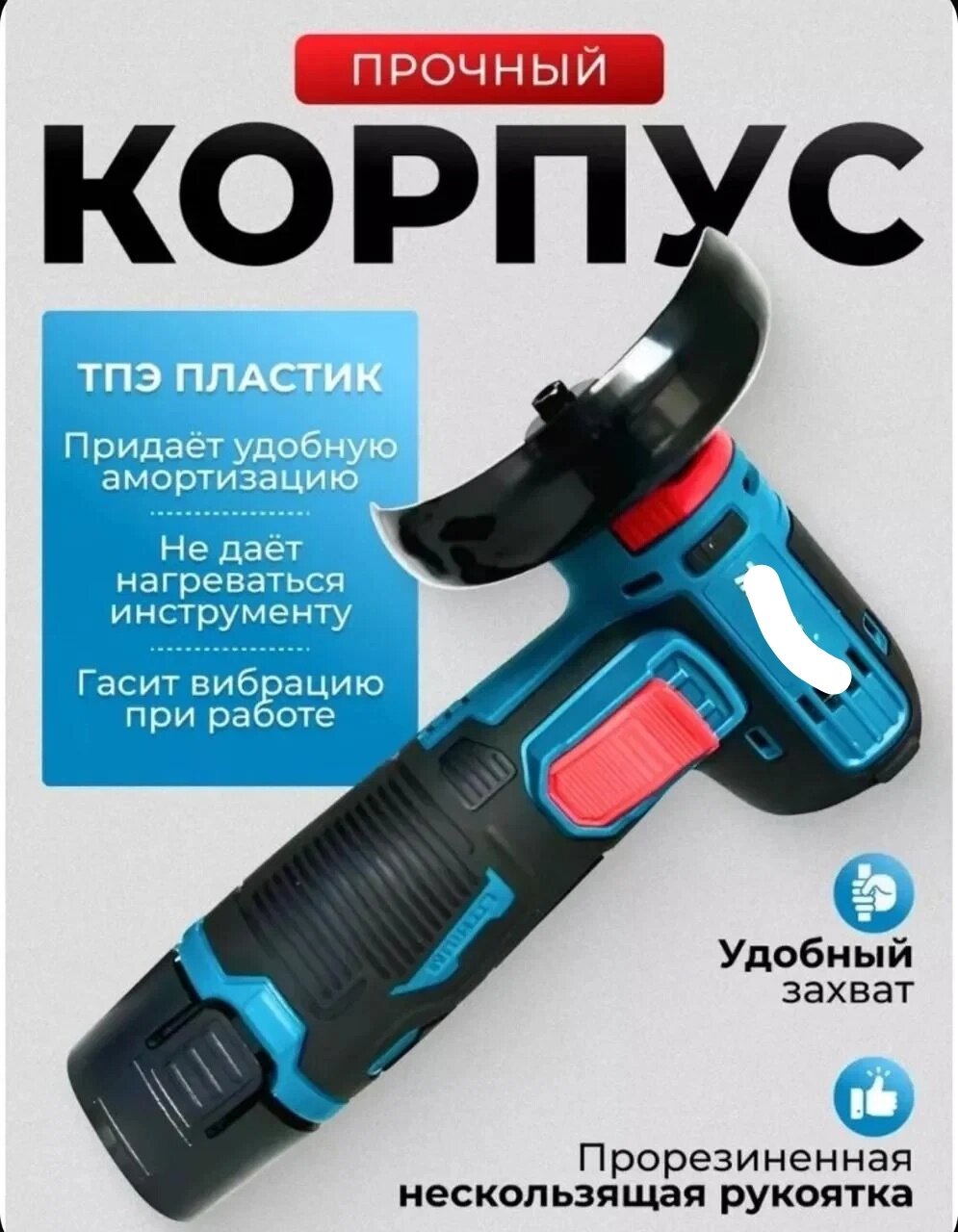 Аккумуляторная мини болгарка. УШМ с 2 АКБ, диск 76 мм. 18V Шлифмашинка