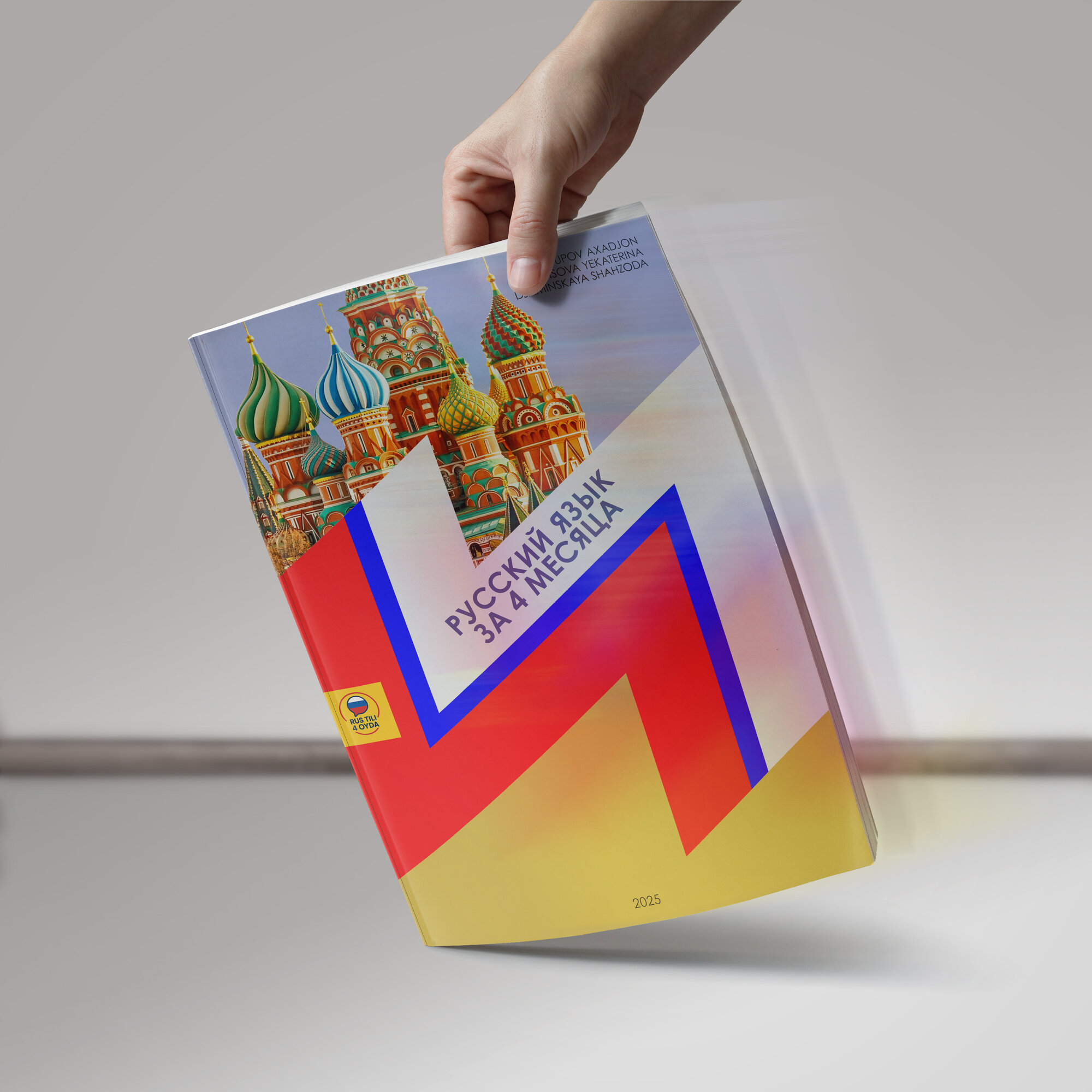 РУССКИЙ ЯЗЫК ЗА 4 МЕСЯЦА книга, РУССКИЙ ЯЗЫК ЗА 4 МЕСЯЦА ГОВОРИТЕ СВОБОДНО — фото 1