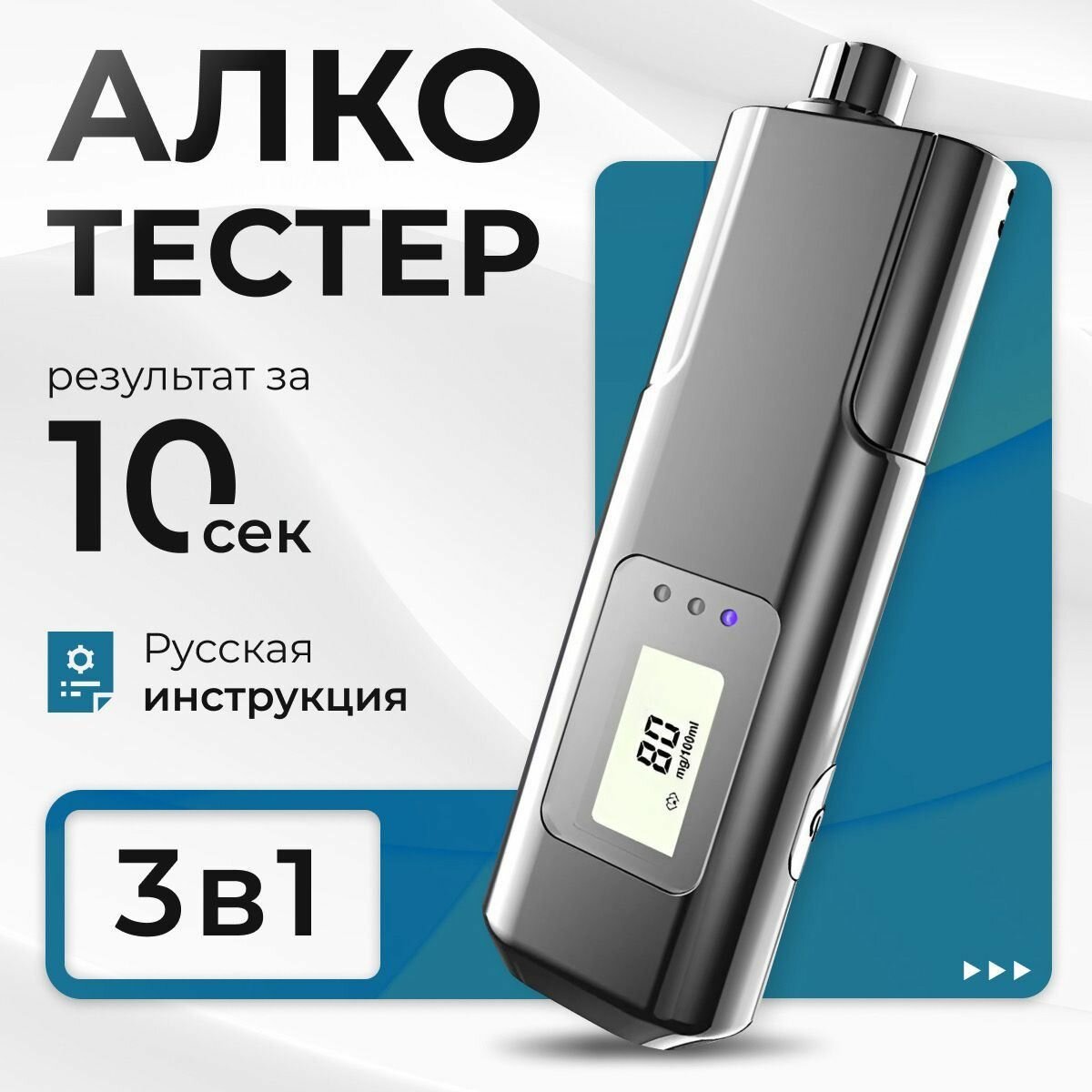 Алкотестер Профессиональный, измерение: 5 сек, погрешность 0.01%, 1 шт. фото