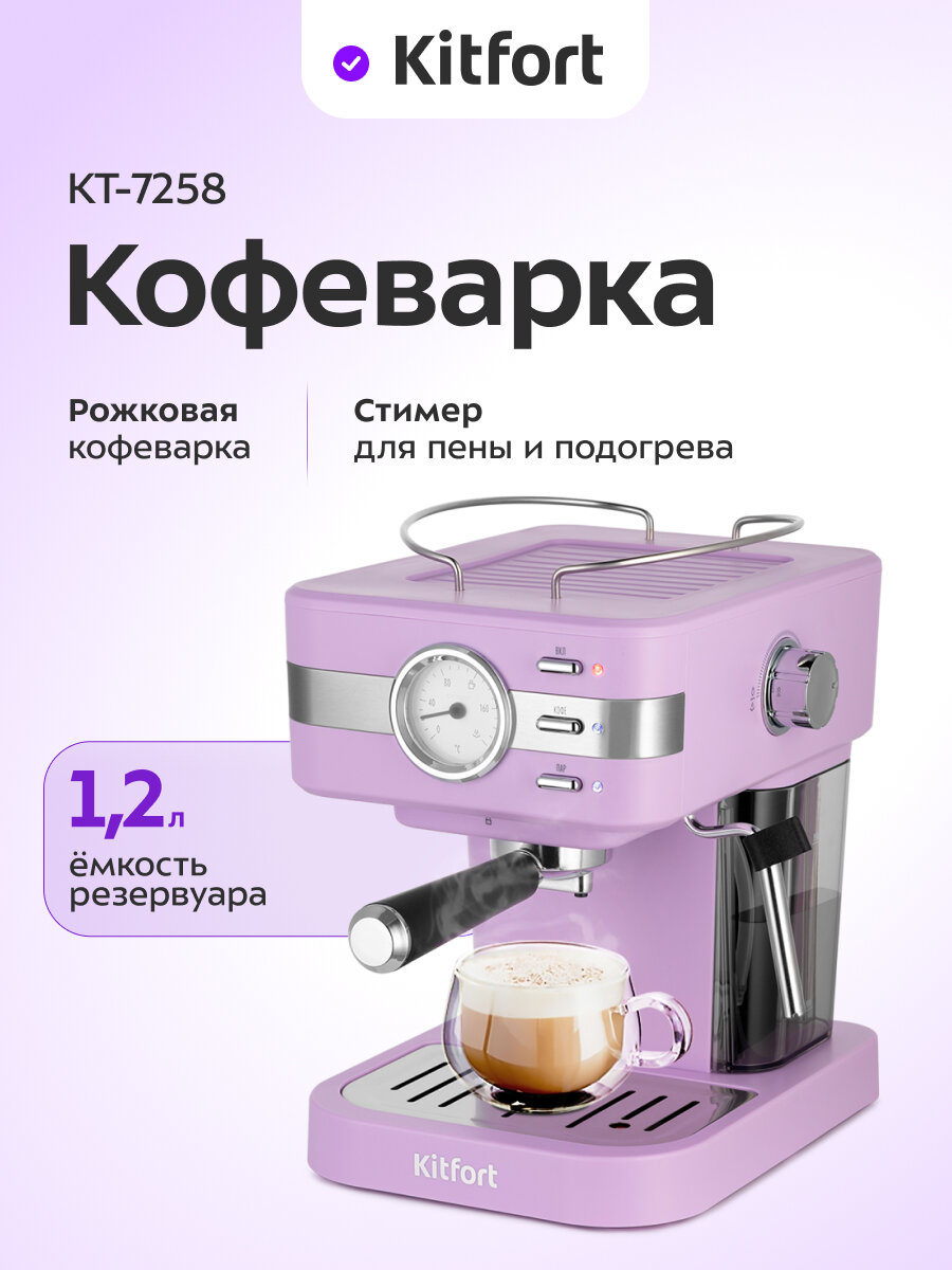 Кофеварка Kitfort КТ-7258