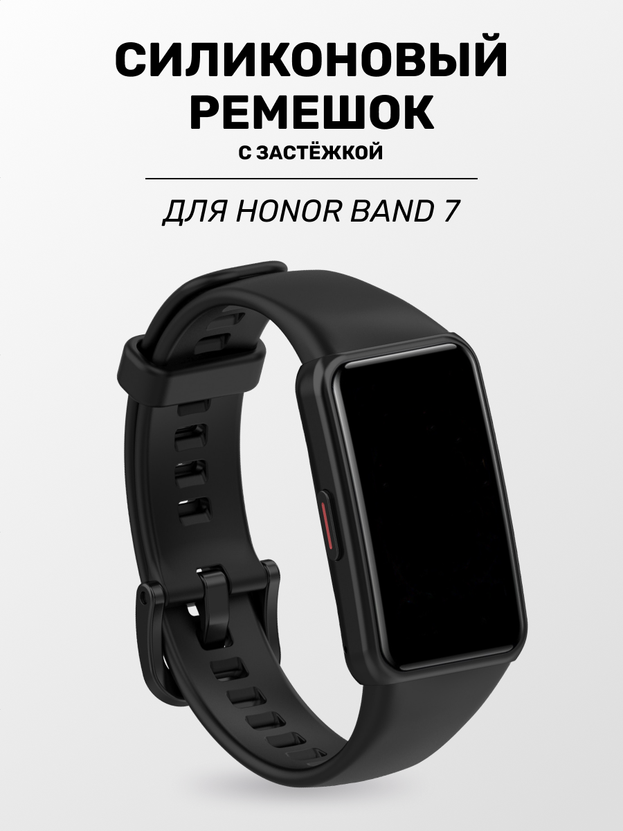 Ремешок Honor Band 7/Huawei Band 7, силиконовый браслет на часы, черный