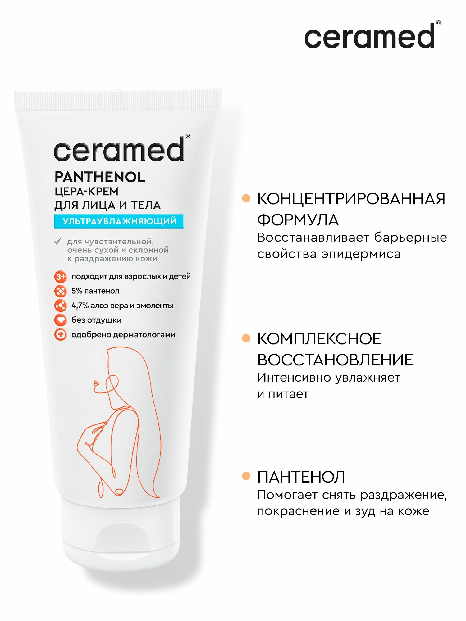 Картинки Ceramed Цера-крем для лица и тела ультраувлажняющий с Д-пантенолом,100 мл