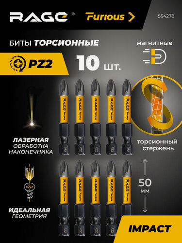 Изображение товара Биты для шуруповерта магнитные торсионные IMPACT 10 шт S2 PZ2 x 50 мм RAGE Furious