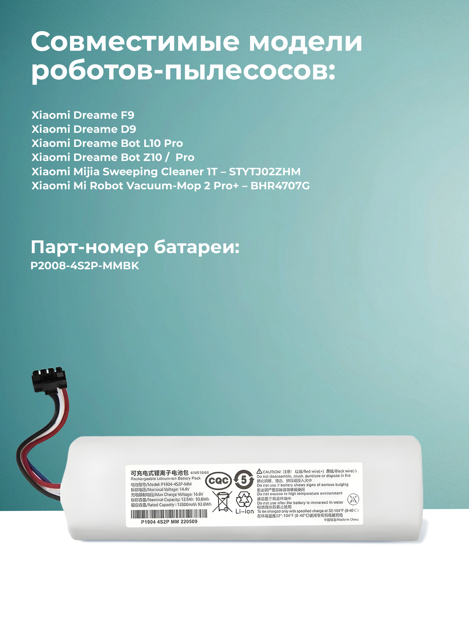 Аккумулятор для робот-пылесоса Xiaomi Dreame D9/F9/L10 5200mAh — фото 1