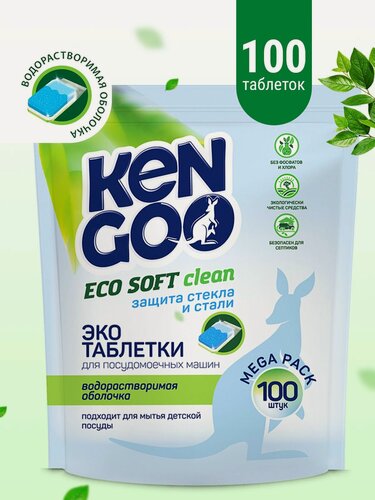 Изображение товара Таблетки для посудомоечной машины Kengoo Eco Soft Clean в водорастворимой пленке, для мытья детской посуды, эко, 100 штук