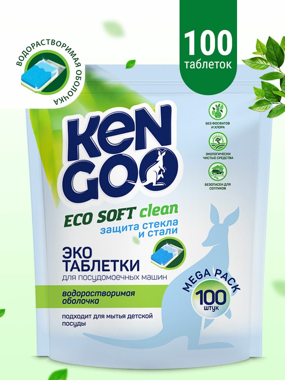 Таблетки для посудомоечной машины Kengoo Eco Soft Clean водорастворимые для детской посуды, эко, 100 шт