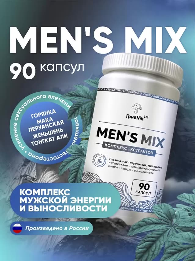 Женьшень, Мака Перуанская, Тонгкат али, Горянка комплекс витаминов для мужчин 150 капсул, ГрибNik — фото 1