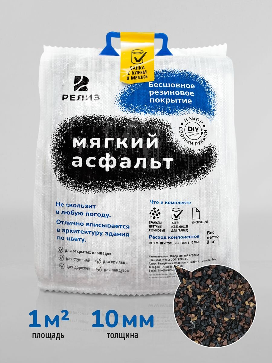 Набор "Мягкий Асфальт", полиуретан, резина, цвет коричневый микс, толщина 8-10 мм