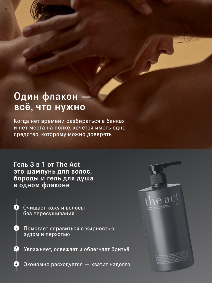 Картинки Шампунь и гель для душа для мужчин 3в1, аромат табака, кофе и кедра, 750 мл