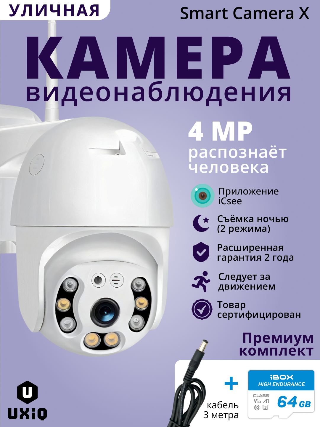 Камера видеонаблюдения WiFi уличная UXiQ Smart Camera X N3-400W поворотная с ночным видением и двусторонней связью