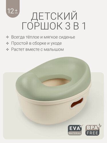 Изображение товара Горшок детский edda трансформер 3 в 1, шалфей