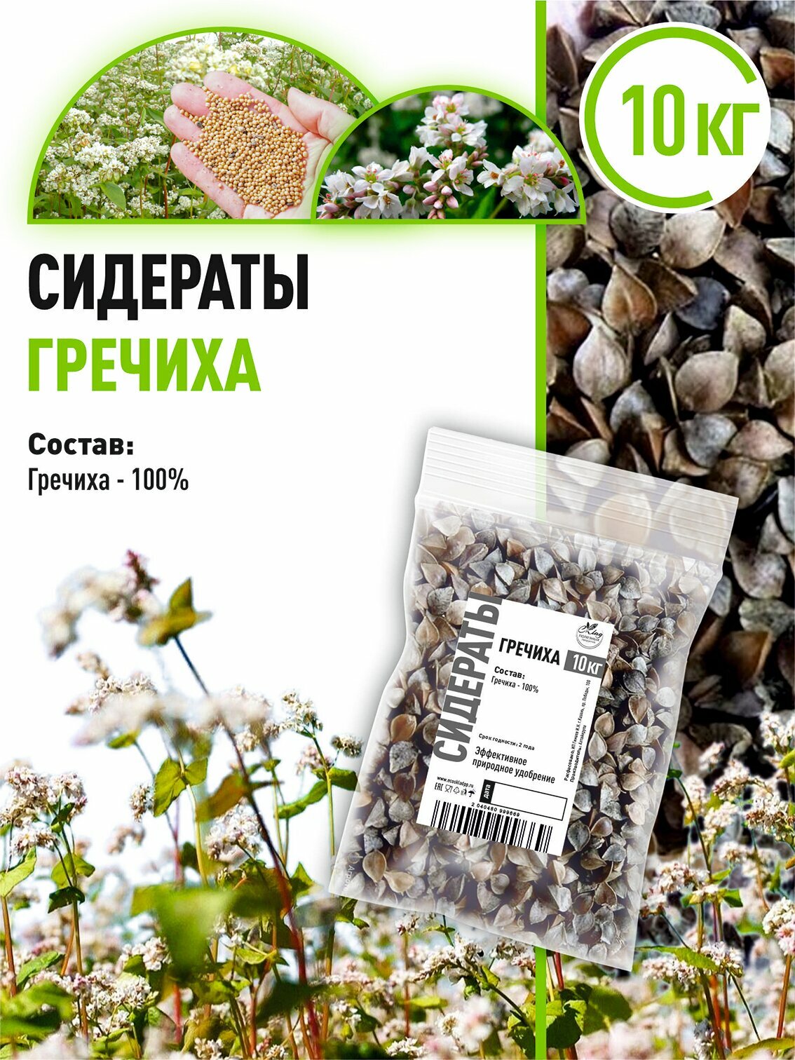 Гречиха 10 кг сидерат семена