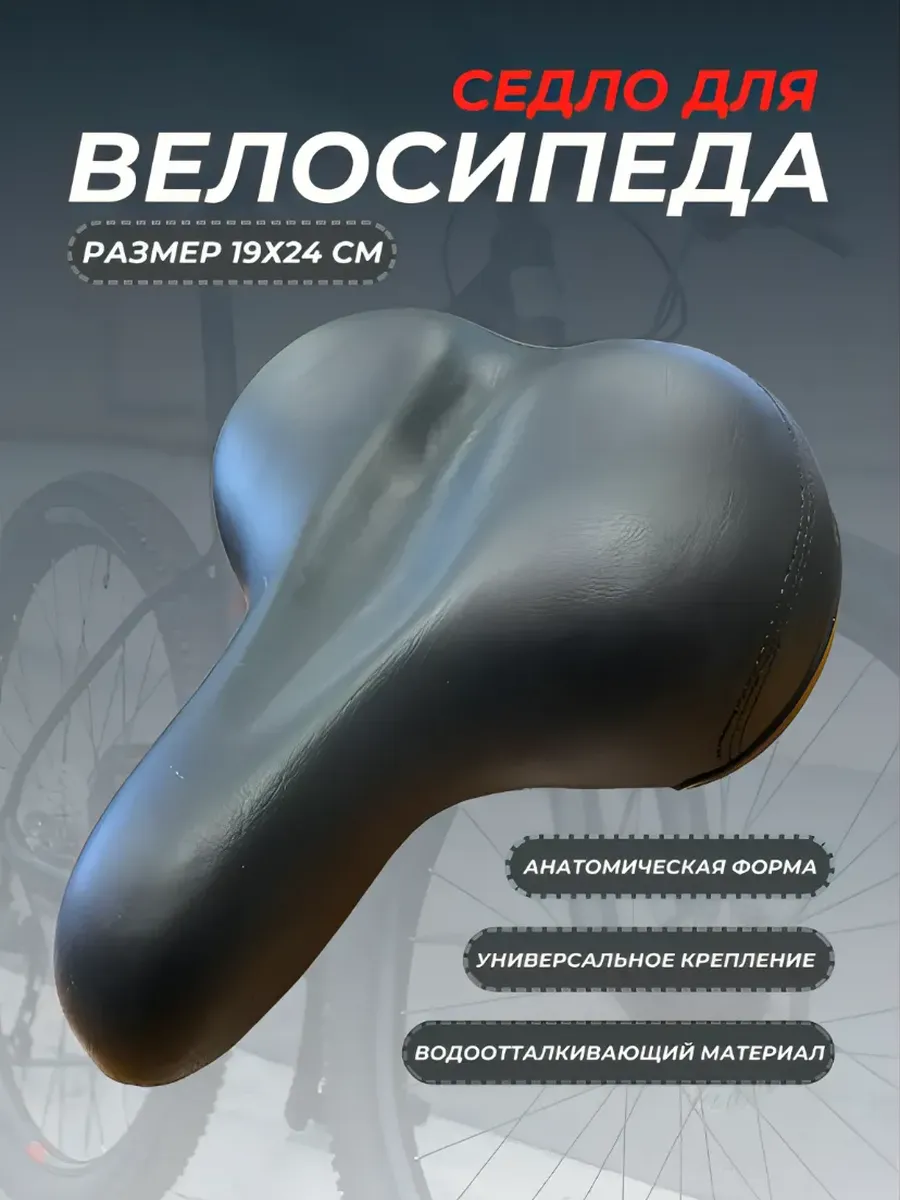 Седло для велосипеда, широкое, мягкое, пружинное, виниловое покрытие, 19 см x 24 см