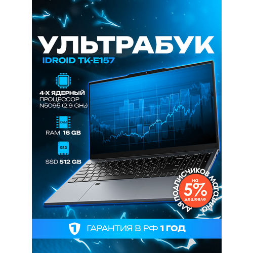 Ноутбук iDROID TK-E157, 15,6