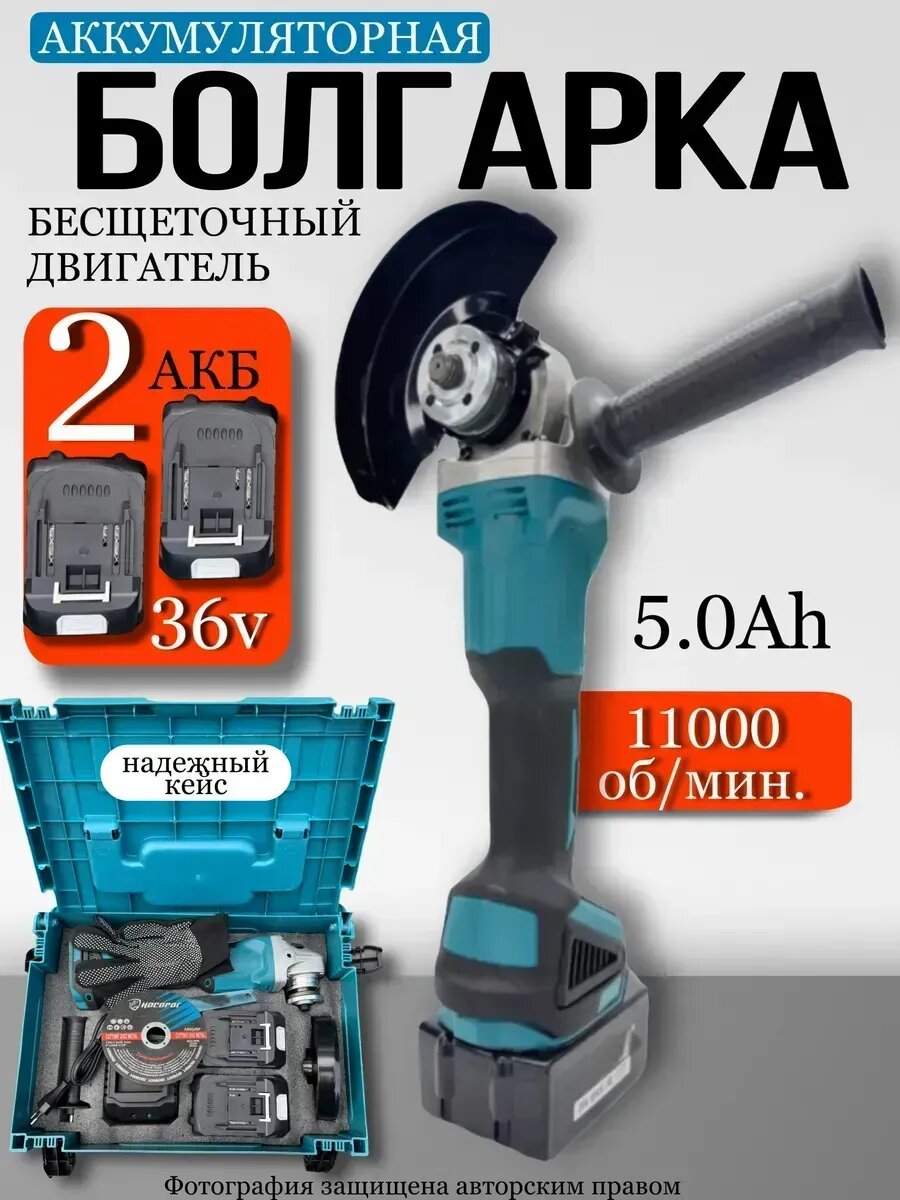 Болгарка аккумуляторная, 125 мм, с регулировкой оборотов, 2 аккумулятора