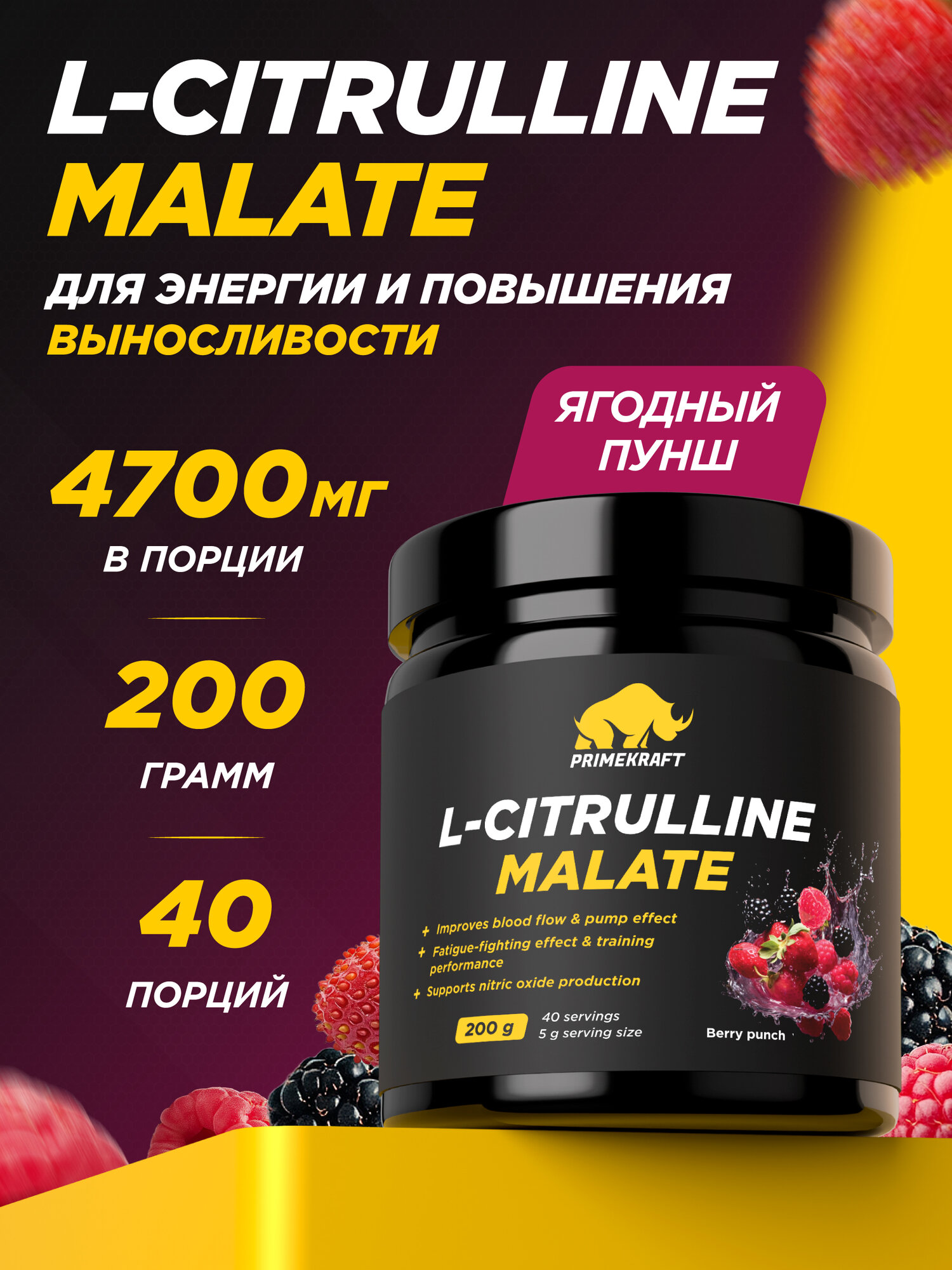 Аминокислоты PRIMEKRAFT L-Citrulline Malate Цитруллин малат со вкусом berry punch / 200 гр (ягодный пунш) / 40 порций