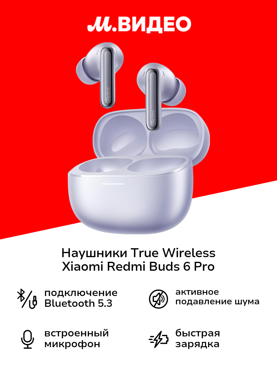 Наушники True Wireless Xiaomi Redmi Buds 6 Pro Lavender Purple