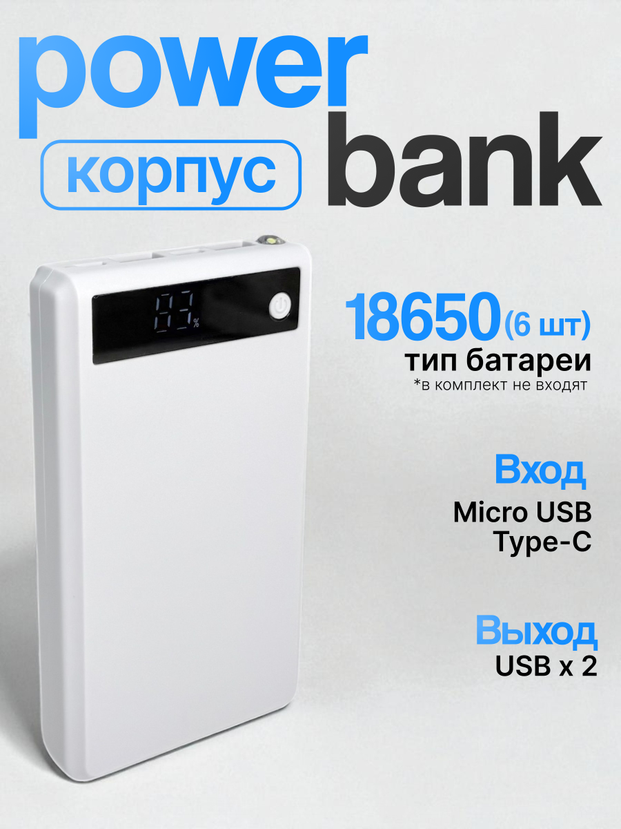 Корпус Run Energy для сборки повербанка с фонариком 18650х6шт