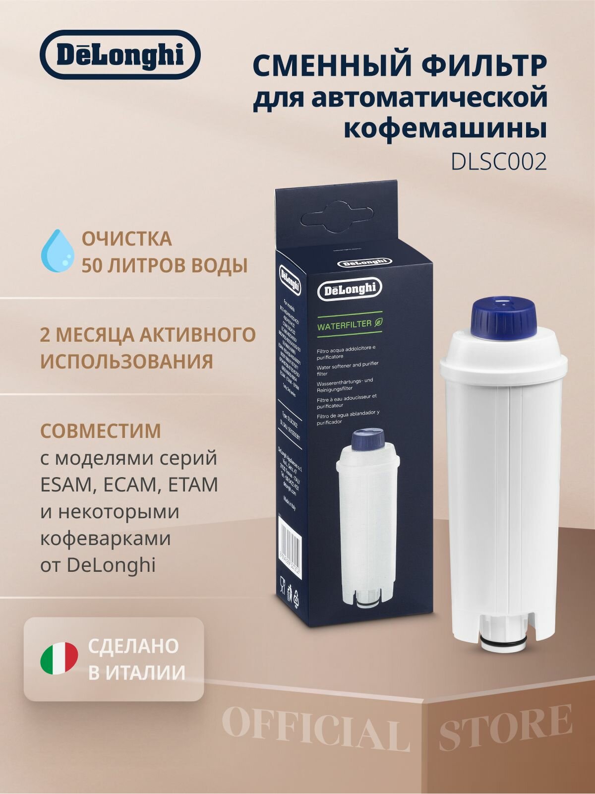 Фильтр для кофемашины DeLonghi DLSC002, очистка воды до 2-х месяцев использования
