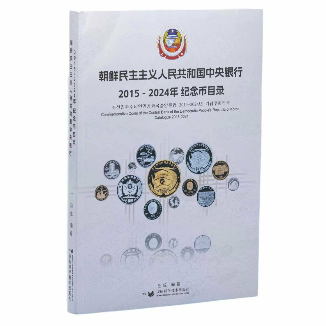 Commemorative Coins of the Central Bank of the Democratic People's rRepublic of Korea catalogue 2015-2024