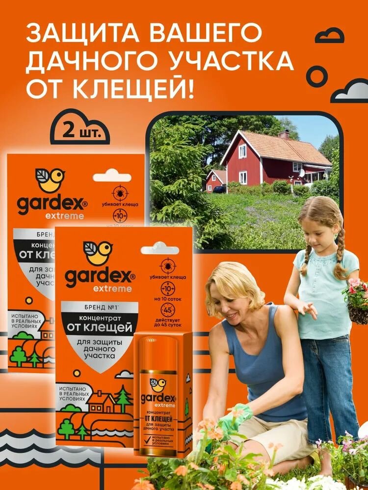 Концентрат для защиты дачного участка средство от клещей Gardex Extreme 2 шт.