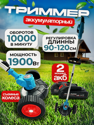 Изображение товара Триммер аккумуляторный садовый , газонокосилка мощная с двумя аккумуляторами беспроводная