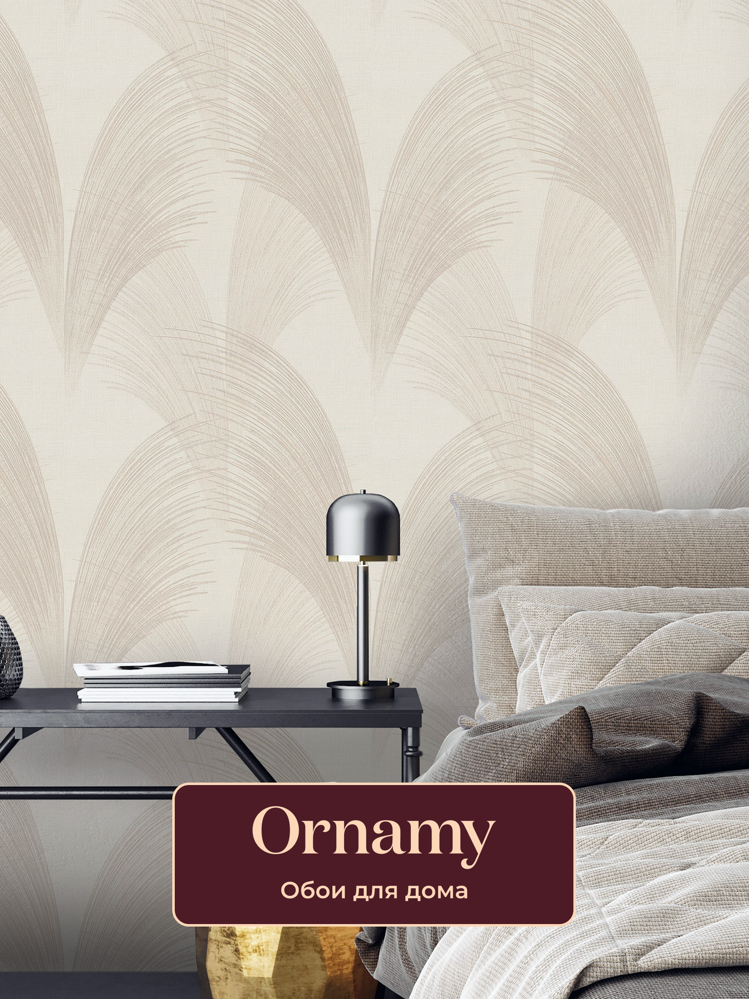 Обои флизелиновые виниловые Дружба 8079 01 Ornamy  абстракция  для спальни  гостиной  кухни  коридора  детской  метровые