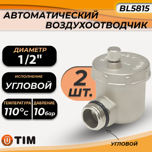 Изображение товара Комплект из двух автоматических воздухоотводчиков TIM- 1/2" BL5815