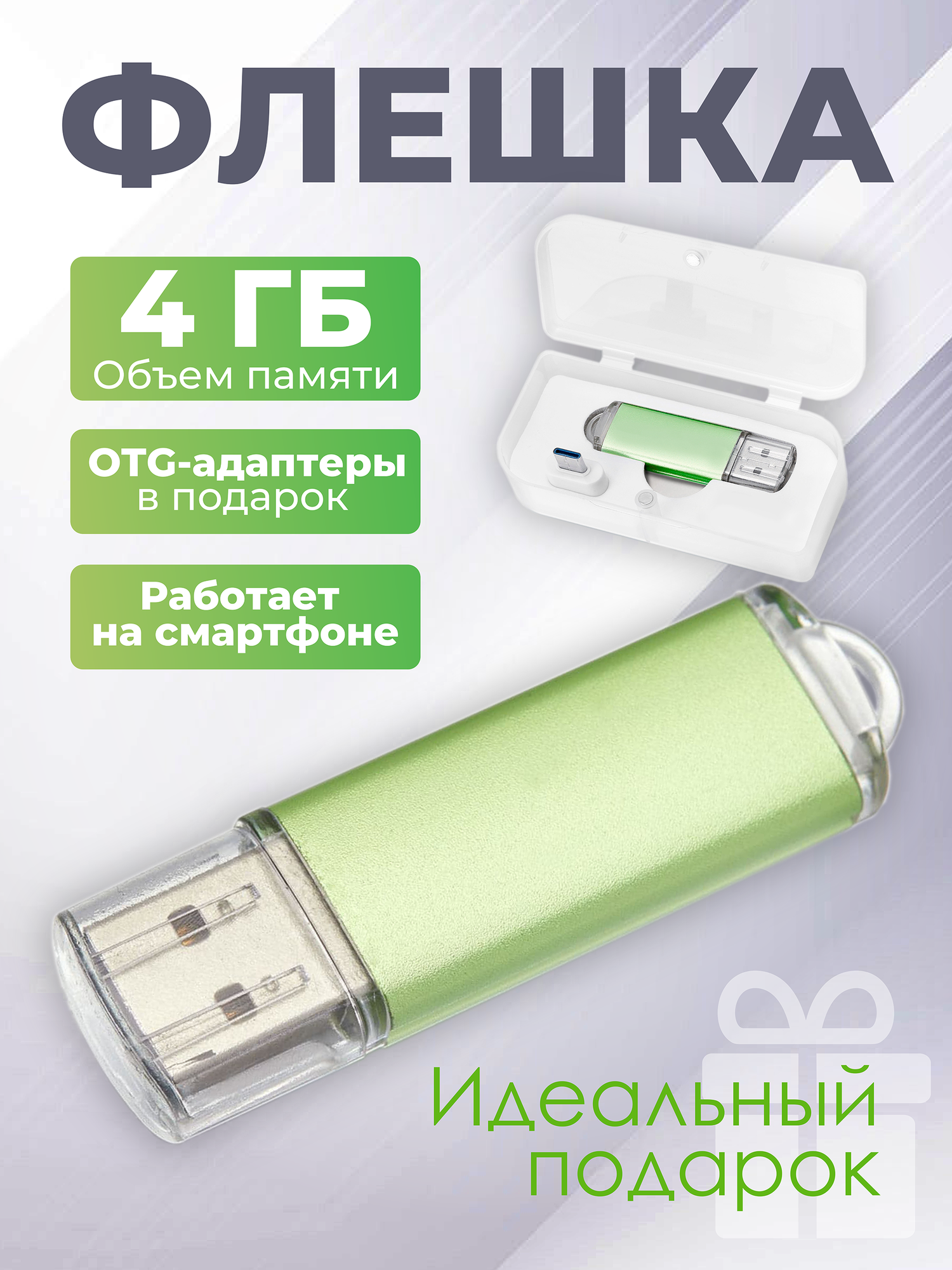 Флешка Simple, 4 ГБ, зеленая, USB 2.0, арт. F23