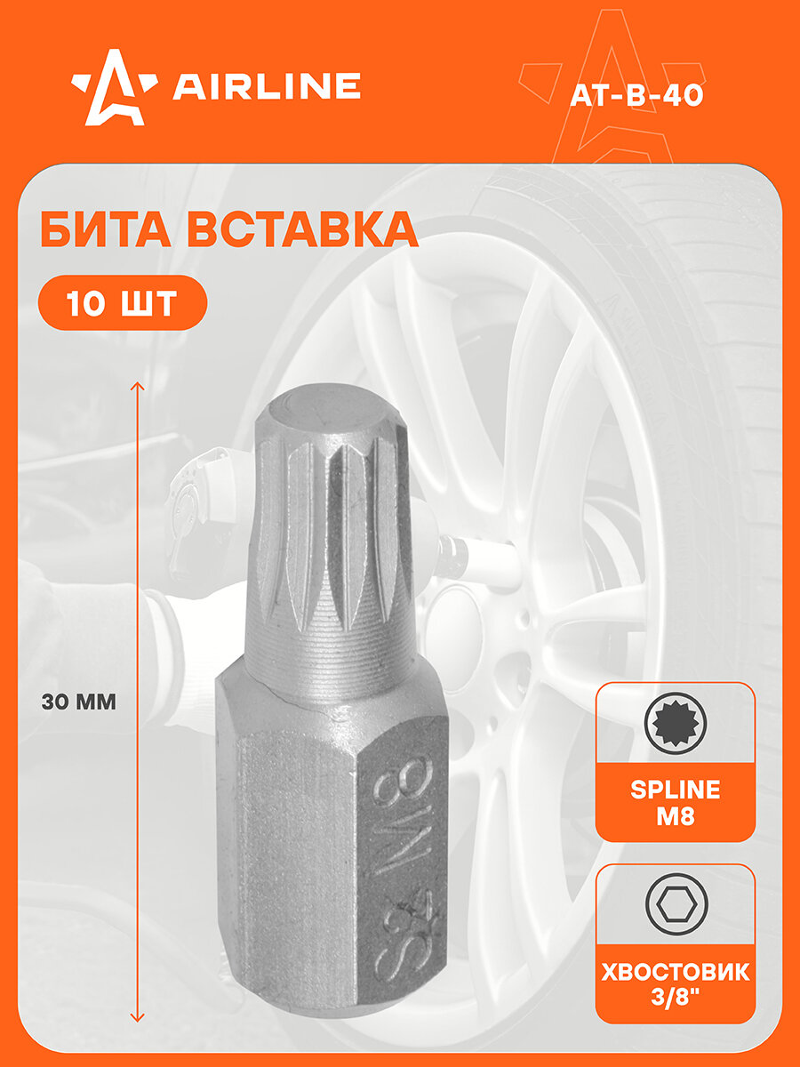 Бита вставка SPLINE M8 3/8