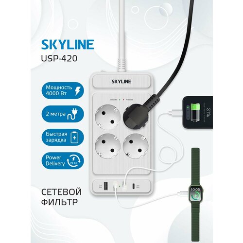 Сетевой фильтр SKYLINE USP-420, 4 розетки, 3 USB + 1 type-C, power delivery, кабель 2 метра, 4000 Вт, 16А, белый