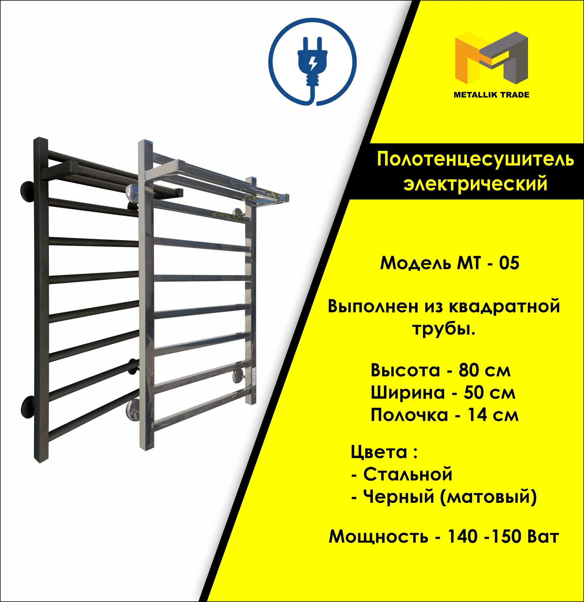 Полотенцесушитель МТ-05, с квадратной полочкой, электрический, нержавеющая сталь, 80х50 см. Низкое энергопотребление.
