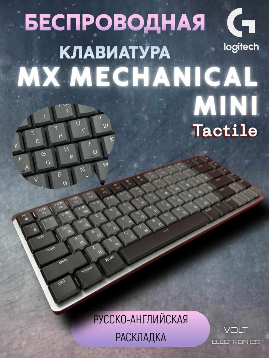 Клавиатура беспроводная Logitech MX Mechanical Mini, (GL Tactile), Русско-Английская раскладка, серая