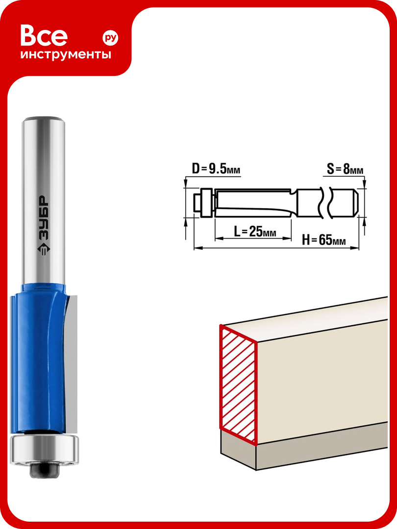 Кромочная фреза с нижним подшипником ЗУБР Профессионал 9.5x25 мм 28727-9.5-25