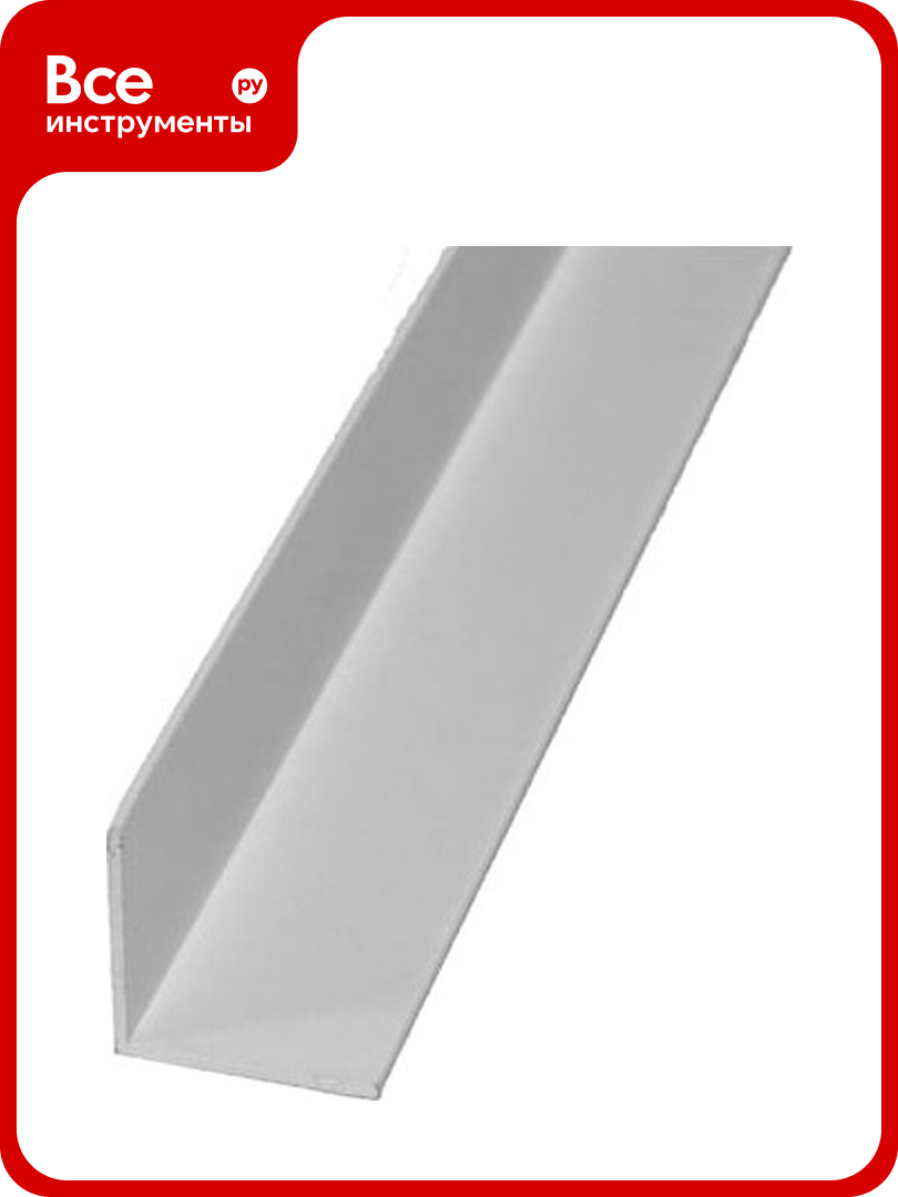 Профиль ПилотПро Ал уголок 20х20х1 1 м белый муар 08073