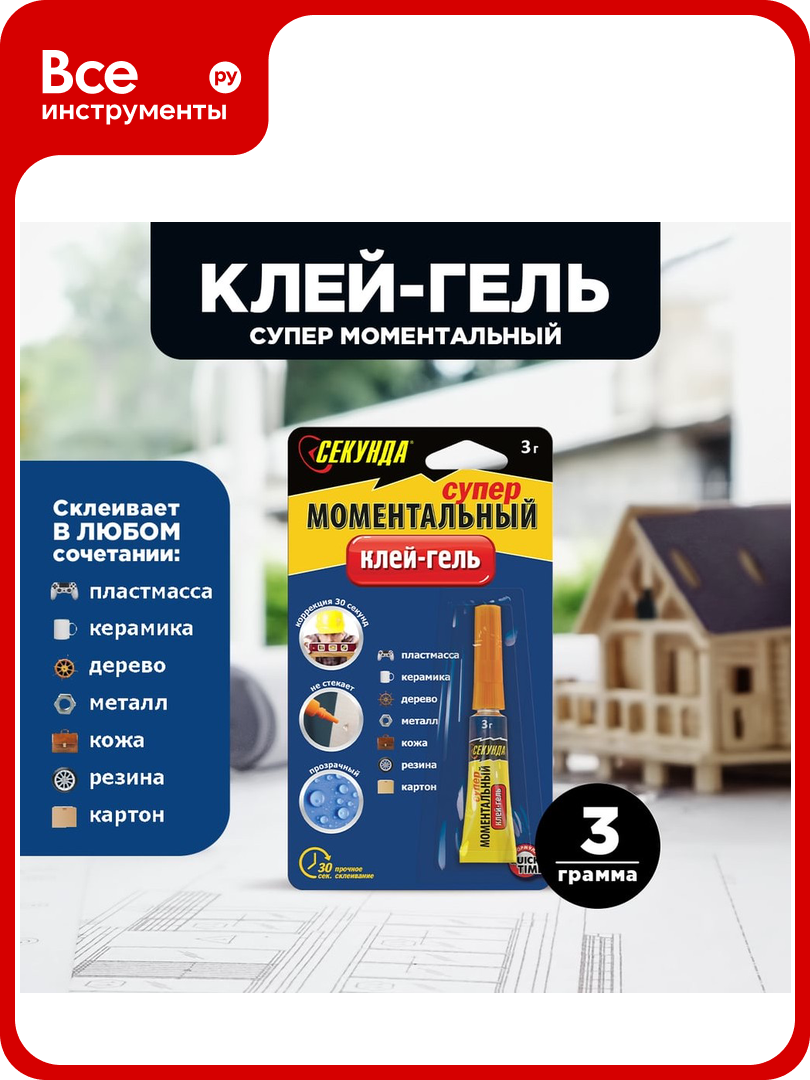 Моментальный клей-гель Секунда 3 г в индивидуальном блистере 403-111