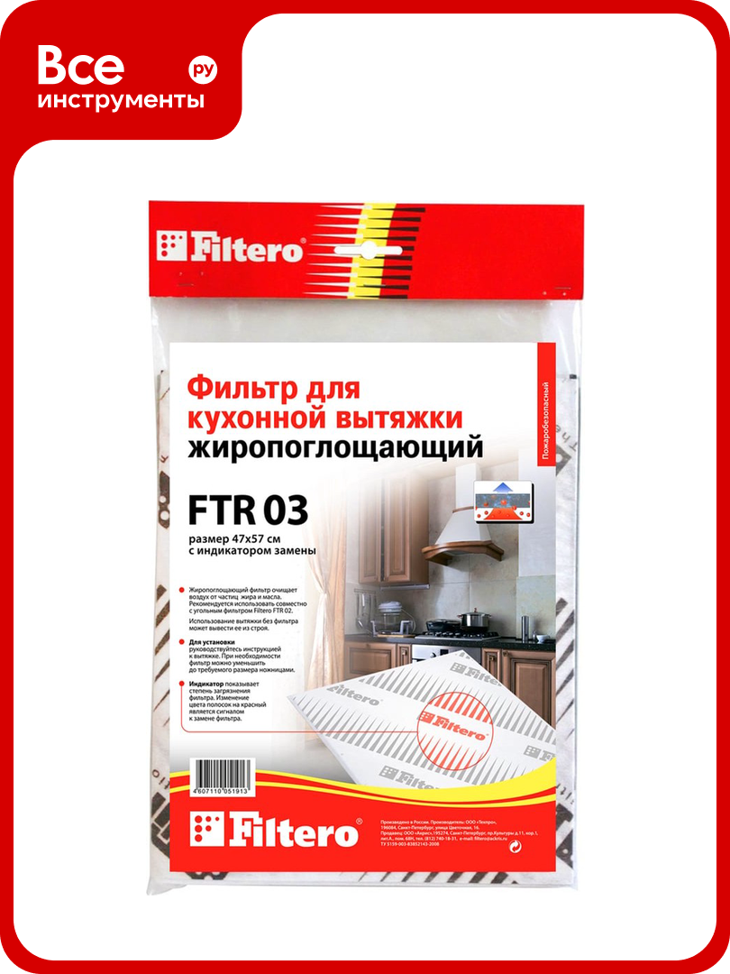 Жиропоглощающий фильтр для кухонных вытяжек FTR 03 FILTERO 05191