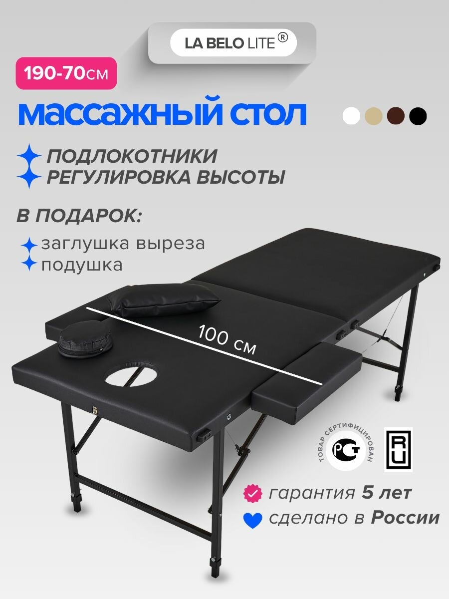 Массажный стол 190х70, кушетка для массажа складная с регулировкой высоты