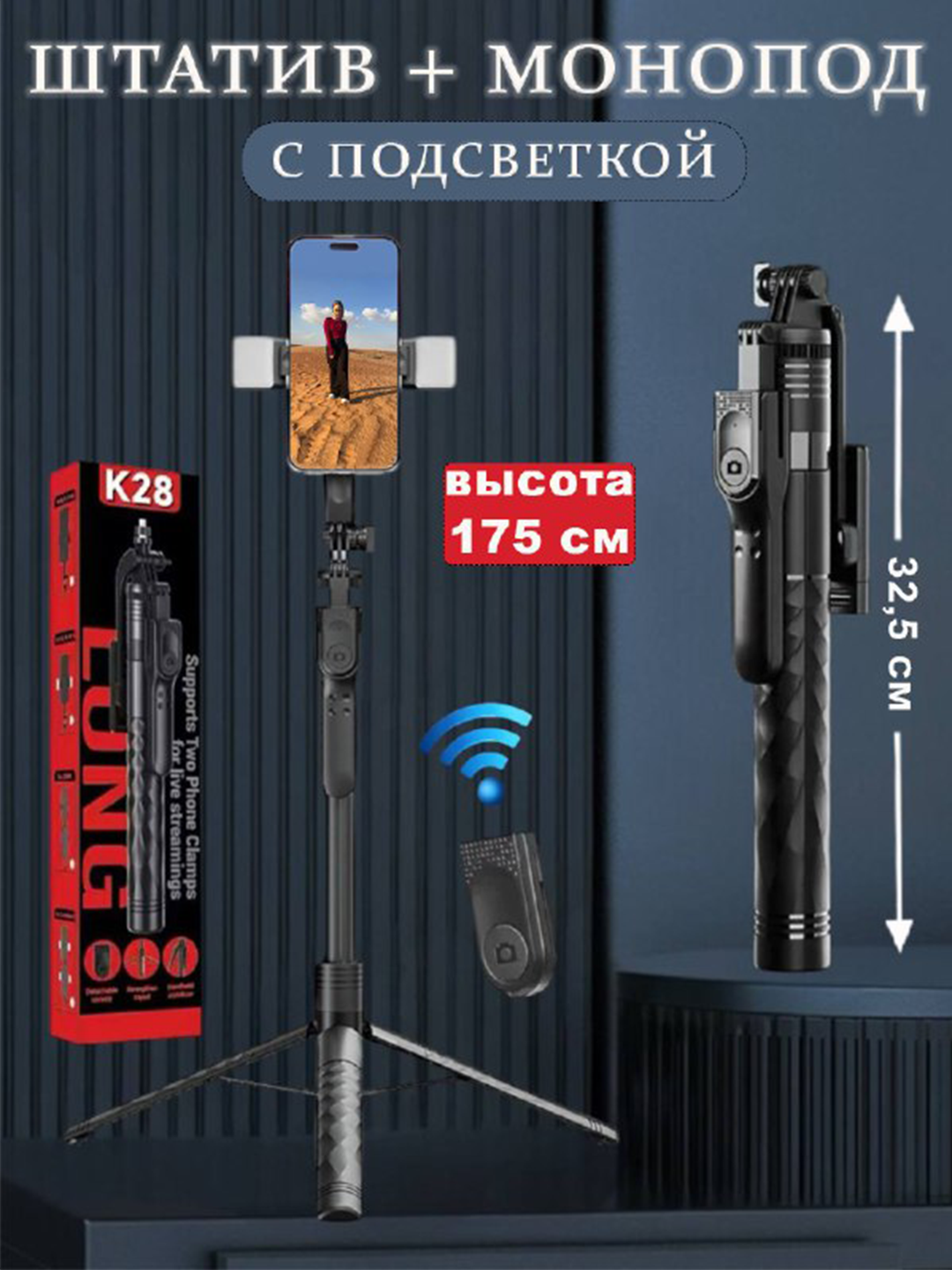Штатив для телефона, селфи палка для телефона, айфона, складной, с подсветкой