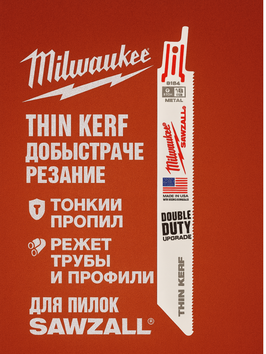 Полотно для сабельной пилы по металлу Milwaukee THIN KERF 150 мм/ шаг зуба 1.4 мм (50 шт) (Арт. 48016184)