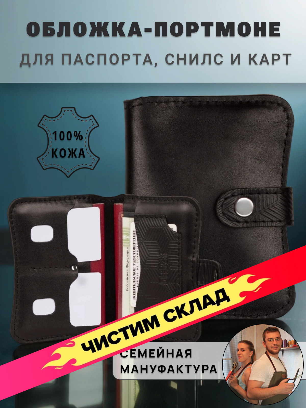 Документница для паспорта SOROKO