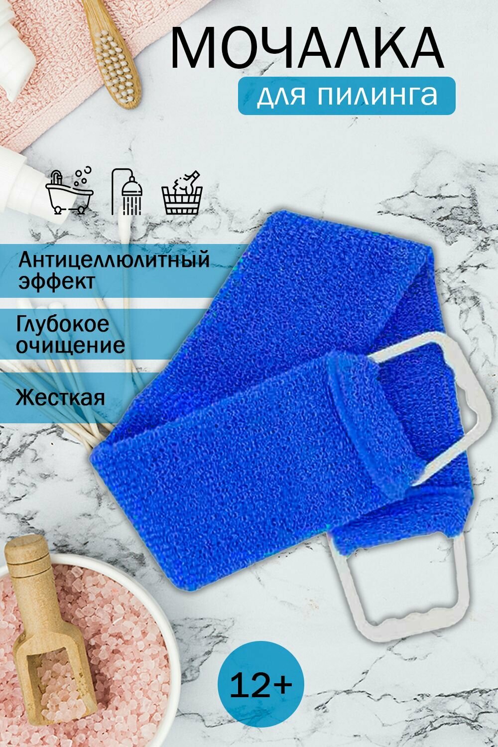 Мочалка с ручками длинная жесткая Синяя массажная для бани вехотка