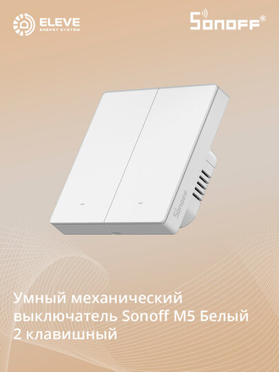 Умный настенный выключатель Sonoff M5 | M5-2C-80W