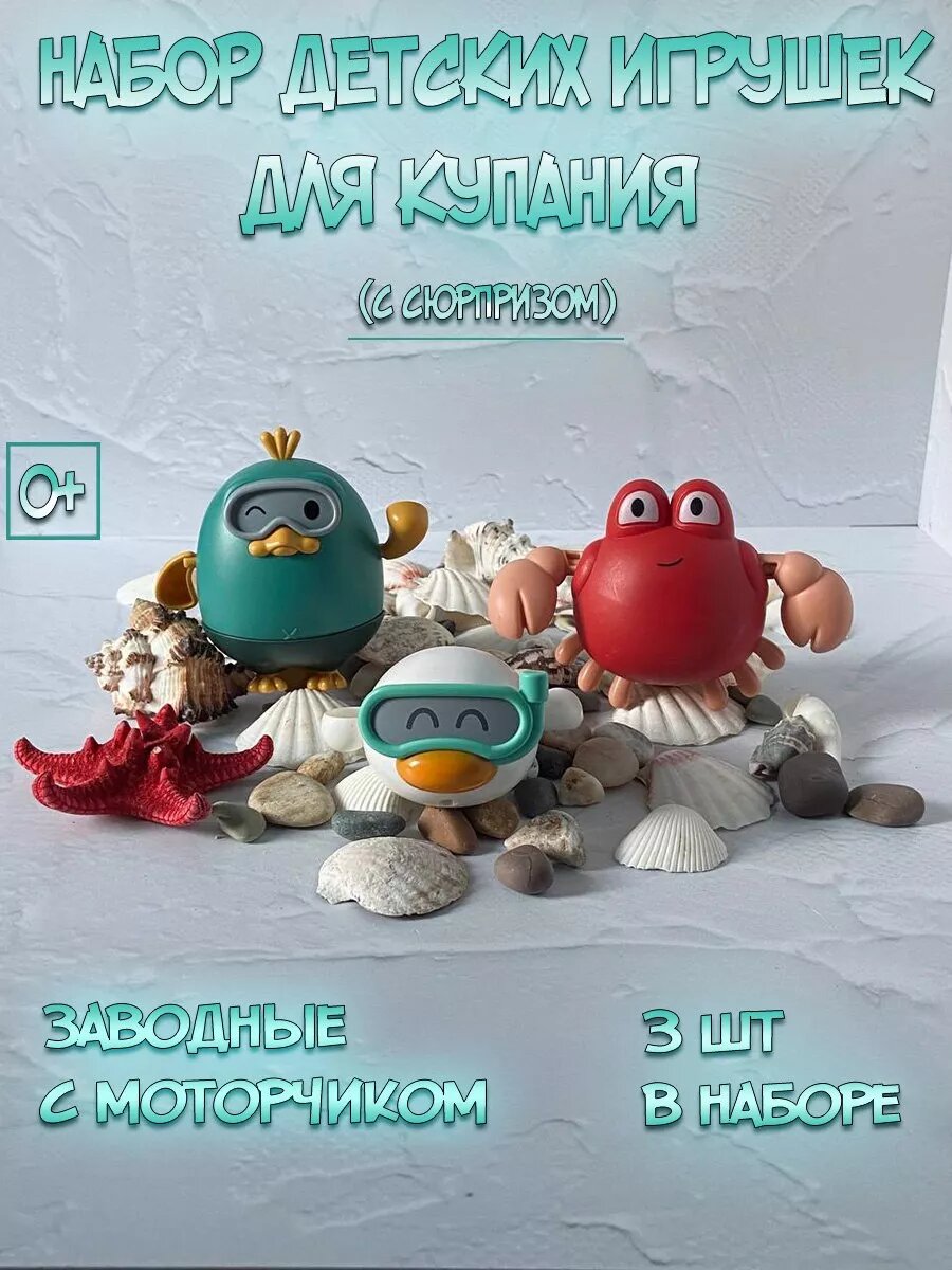 Заводные детские игрушки для купания детей в ванной и бассейне