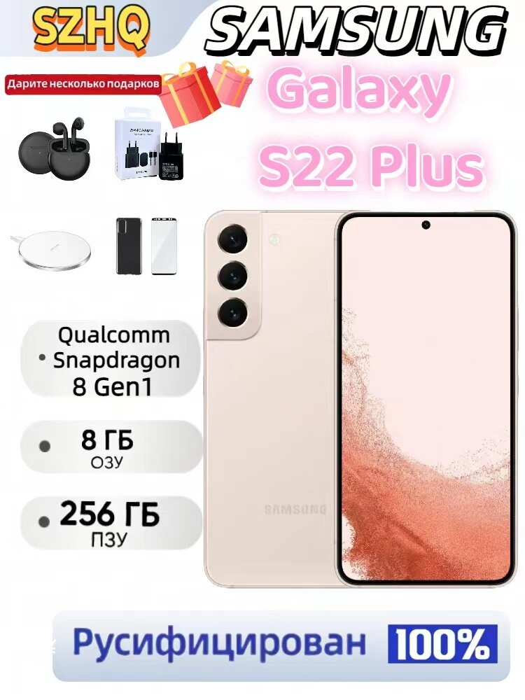 Смартфон Samsung Galaxy S22 Plus, 6.6-дюймовый AMOLED экран, 8 Гб/256 Гб, розовый