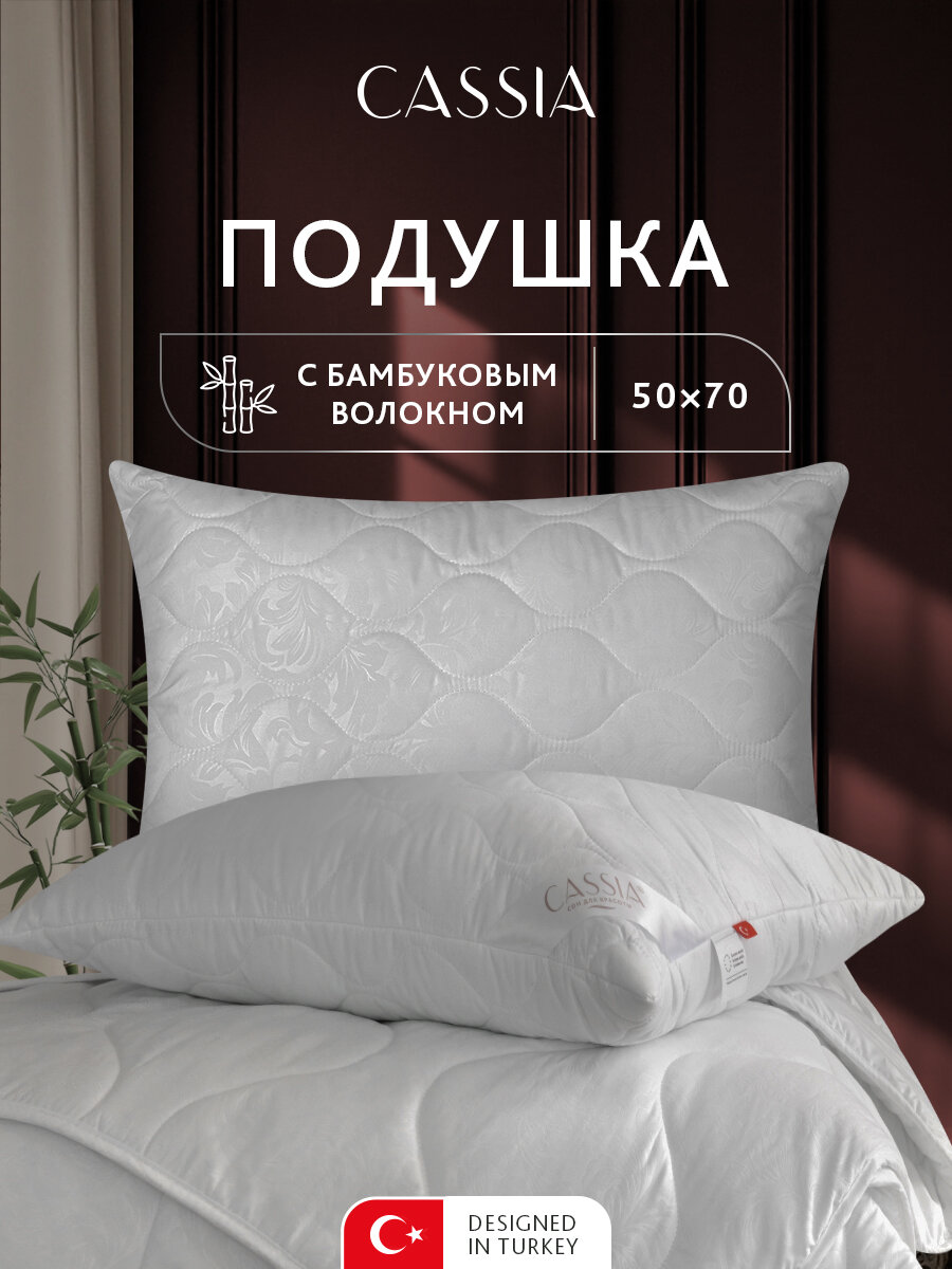 Подушка бамбук стег 50х70, 1пр, мкрфбр/бамбук/полиэф. вол.