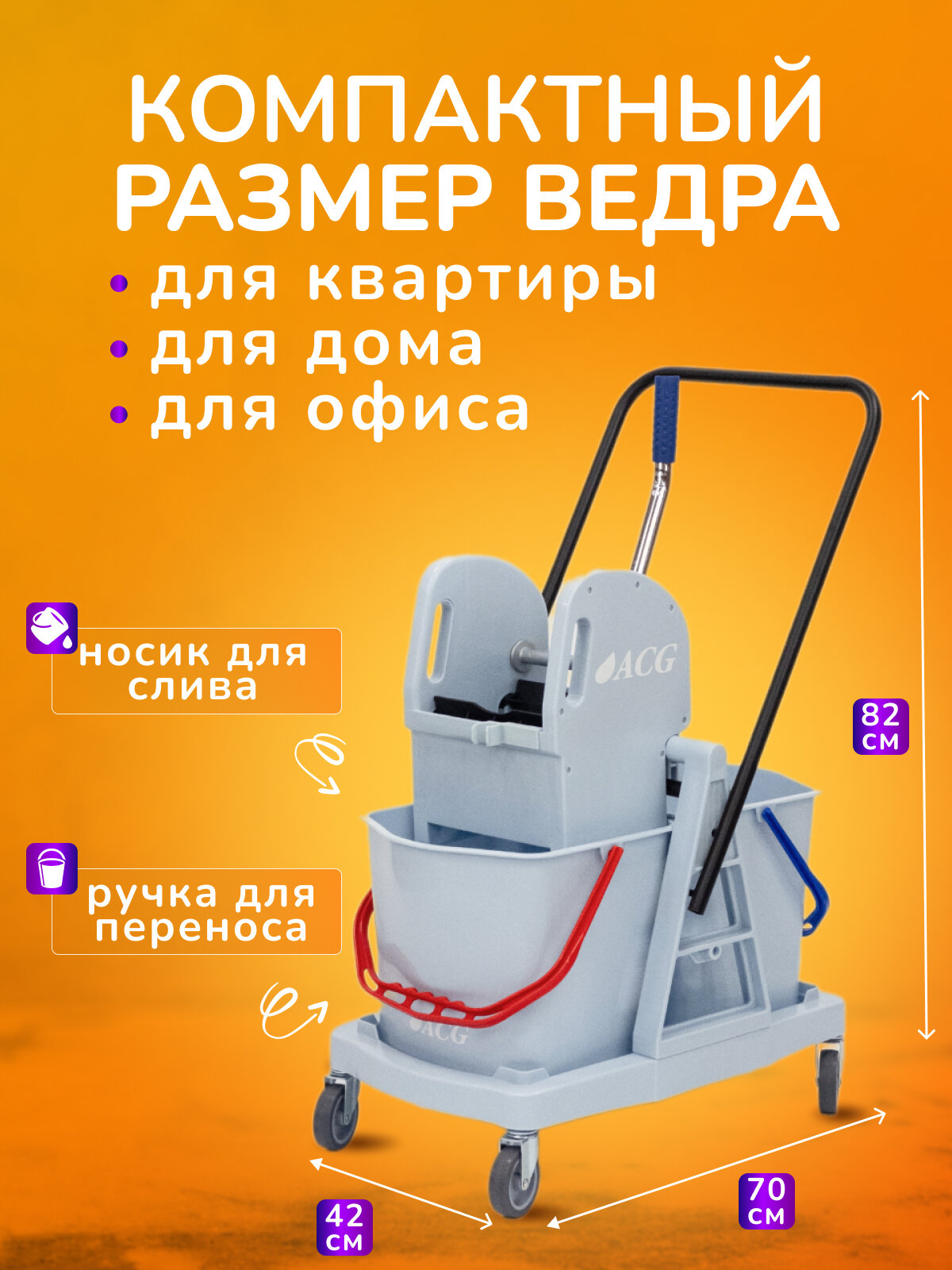 Тележка уборочная ACG двухведерная, ведро 2*18л с отжимом и реверсивной ручкой — фото 1