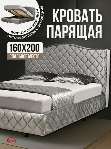 Изображение товара Двуспальная парящая кровать 160х200 с подъемным механизмом и ящиками Престиж, на ножках, бархат серый, Ами Мебель